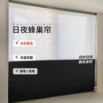 智能电动窗帘日夜蜂巢帘自动升降zigbee涂鸦智能wifi充电HomeKit