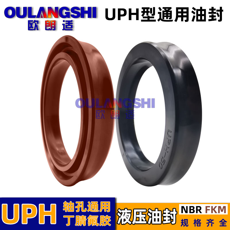 液压油缸孔轴通用U型油封 耐油耐压
