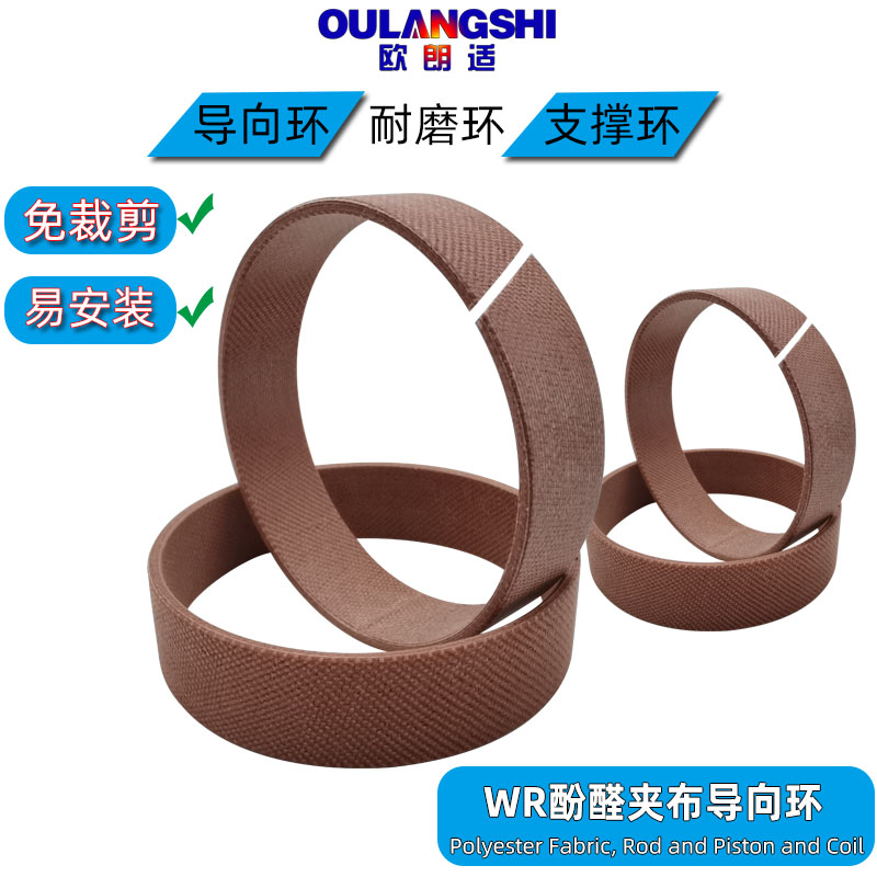 WR导向环酚醛树脂夹布耐磨耐油