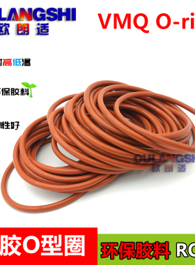 红硅胶o型圈耐高温胶圈 防臭氧 46 47 48 49 50 51 52 53 54*2mm