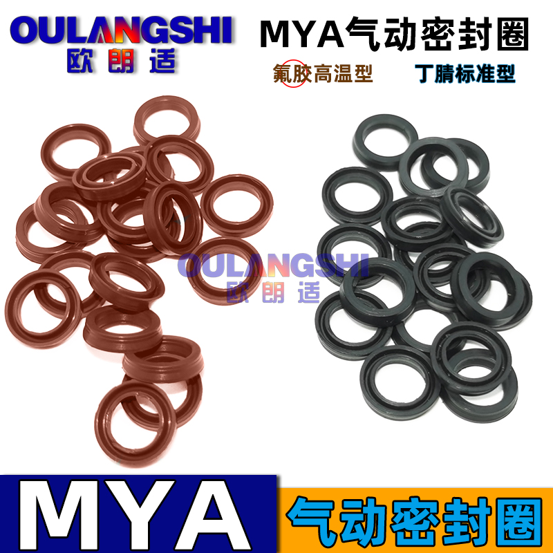 MYA型气缸活塞/活塞杆密封圈 丁晴/氟胶