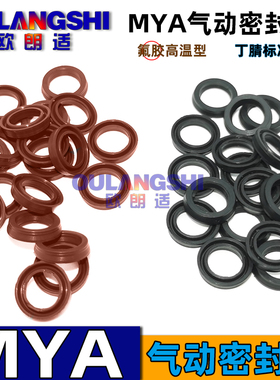 y型气缸密封圈MYA气封3 4 5 6 7 8 9 10*6 7 8 9 10 11 12 13*2.1