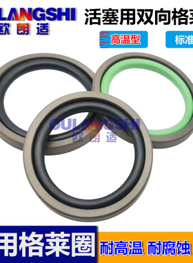 组合油缸活塞用格来圈液压孔用GSF-63 64 65 68*52 53 54 57*4.2