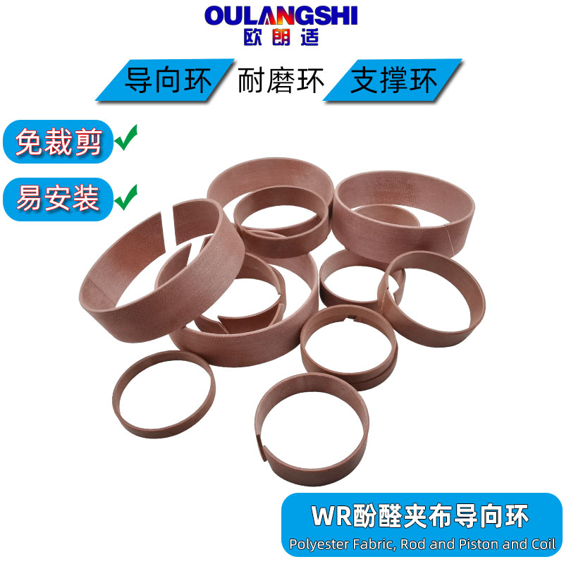 WR导向环酚醛树脂夹布耐磨耐油