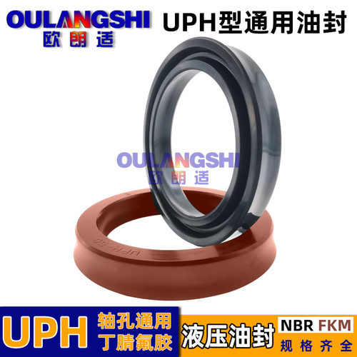 液压油缸孔轴通用U型油封 耐油耐压