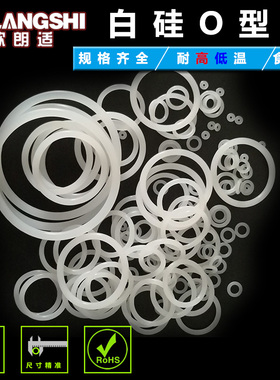 环保无毒白色硅胶O型圈防水 19 20 21 22 23 24 25 26 27 28*2mm