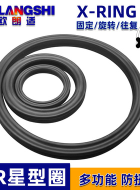 QR星型圈胶圈O型圈 47 50.16 53.34 56.52 59.7 62.87 66.04*5.33