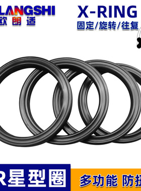 o型圈油缸x形密封圈QR星型圈13.95 15.54 17.13 18.72 20.29*2.62
