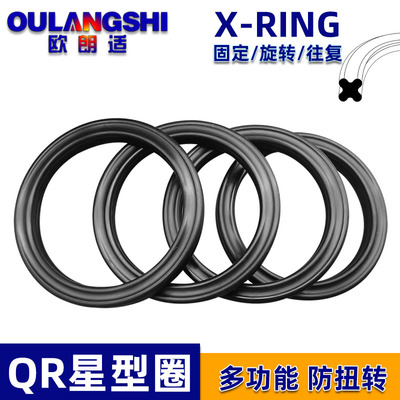 o型圈油缸x形密封圈QR星型圈13.95 15.54 17.13 18.72 20.29*2.62