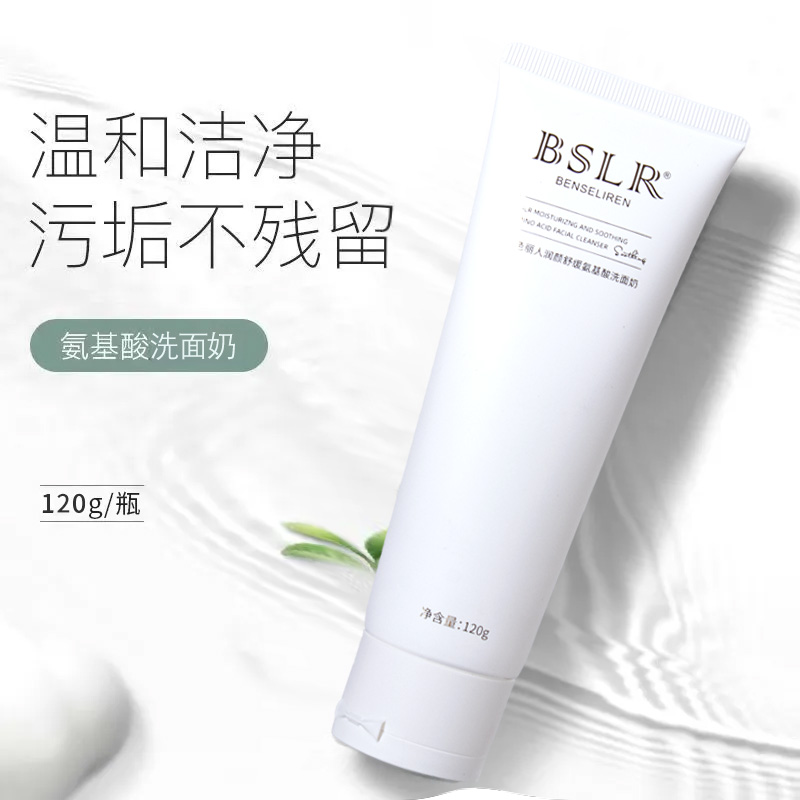 氨基酸洁面乳温和收缩毛孔