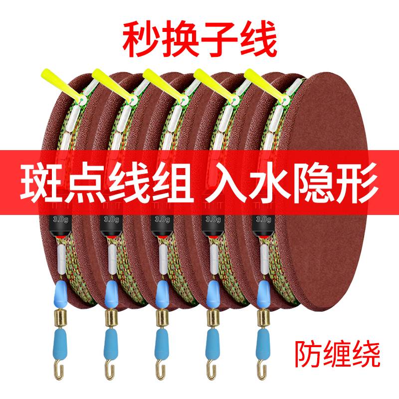 斑点防缠隐形主线组成品套装黑坑台钓快速子线绑好的钓鱼线组全套