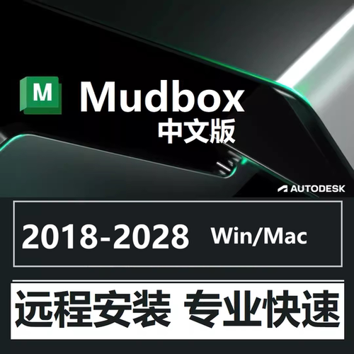 Mudbox 软件远程安装2027 2026 2022 2023 2025中文版汉化Mac Win