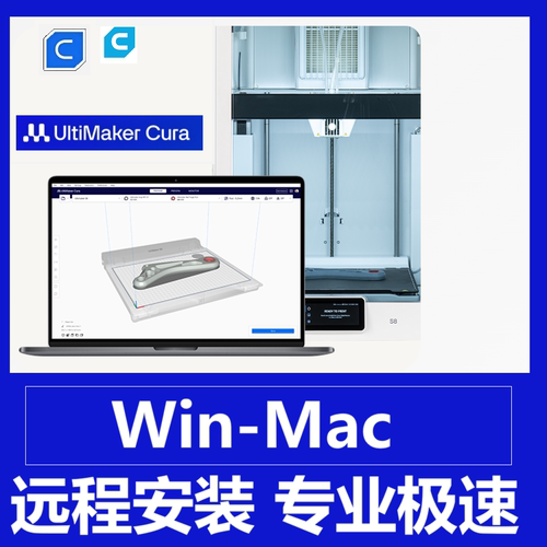 UltiMaker Cura 5.13.0 软件远程安装 3D打印切片 Win-Mac