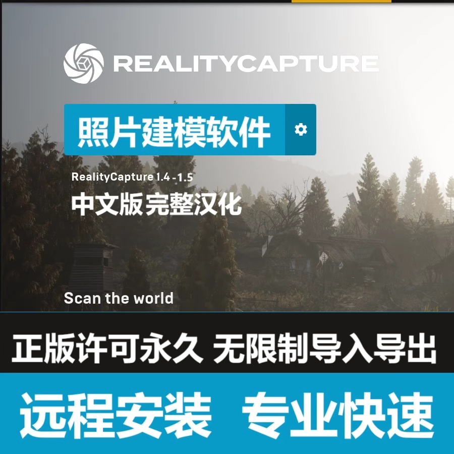 RealityCapture 1.5 1.4ܛ���h�̰��b���ĝh��������������Ƭ��ģ