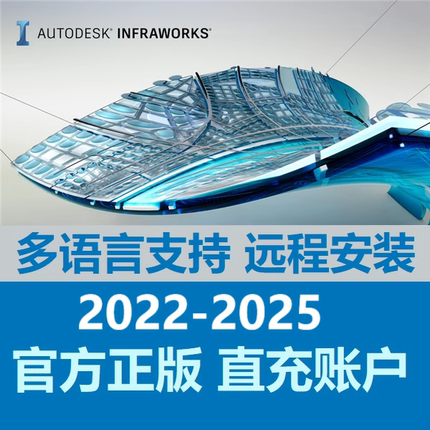 InfraWorks 软件正版账号帐户授权激活2025 2024 2022 2021 IW360