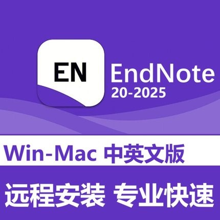 EndNote 2025 21 20 软件远程安装 中文版汉化文献管理 Mac  Win