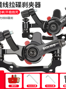 山地车碟刹器BB8自行车碟刹来令片油刹刹车片通用碟刹器配件大全