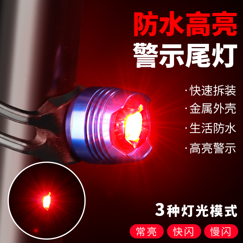 自行车车灯安全警示铝尾灯