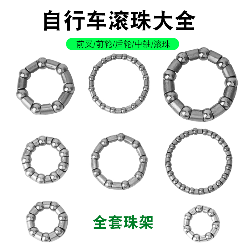 山地自行车公路车折叠车前后花鼓轴承中轴球架 碗组用钢珠珠架 自行车/骑行装备/零配件 更多零件/配件 原图主图