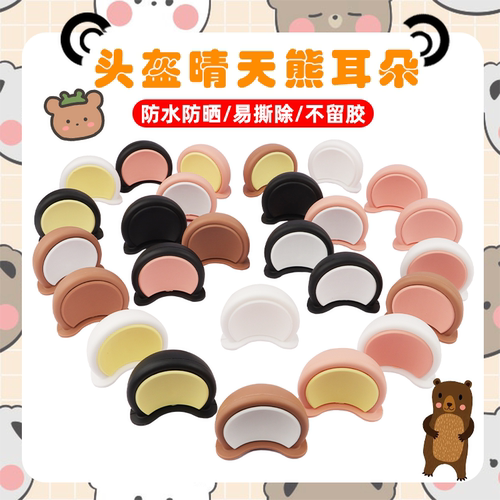 电动车装饰小配件车头熊耳朵晴天头盔装饰可爱改造摩托车