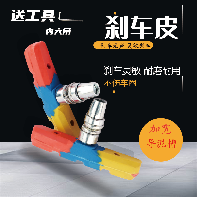 山地自行车V刹皮公路车刹车皮无声刹车片橡胶闸皮通用单车闸配件