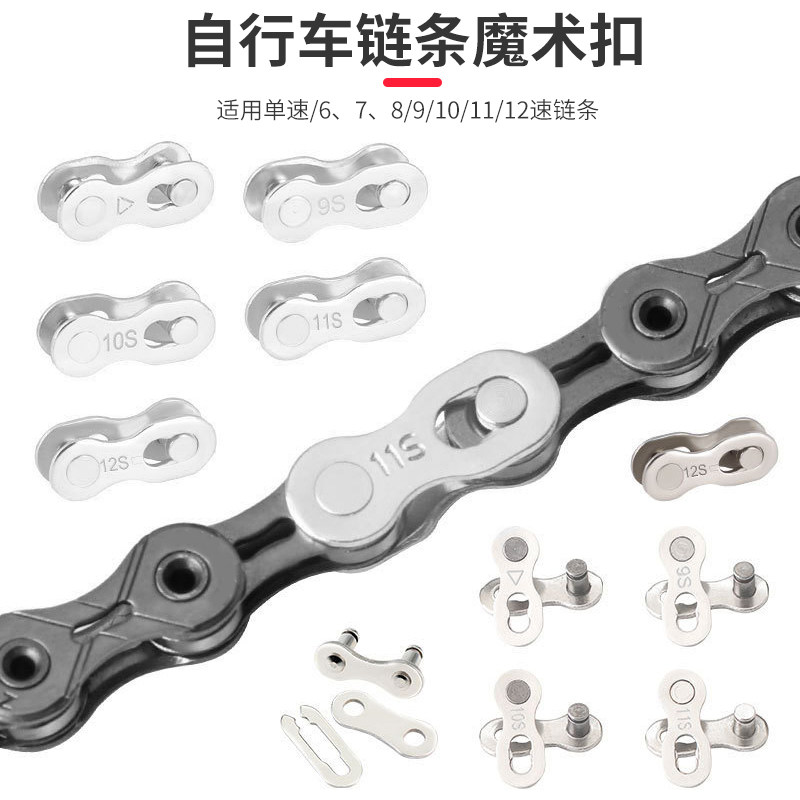 山地公路自行车链条魔术扣8/9/10/11/12速单速链条快拆扣魔术扣钳