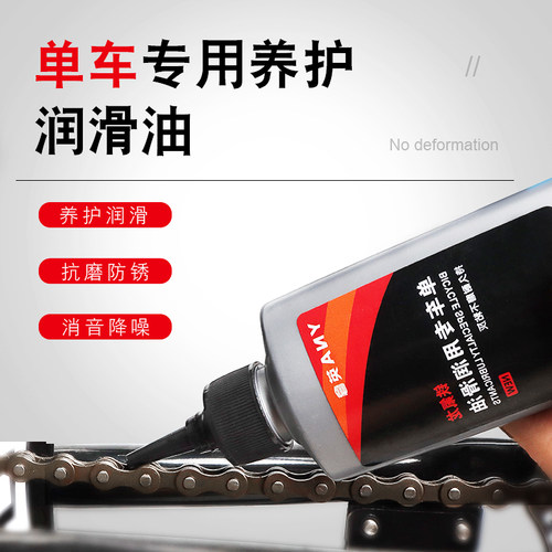 自行车养护清洁润滑油