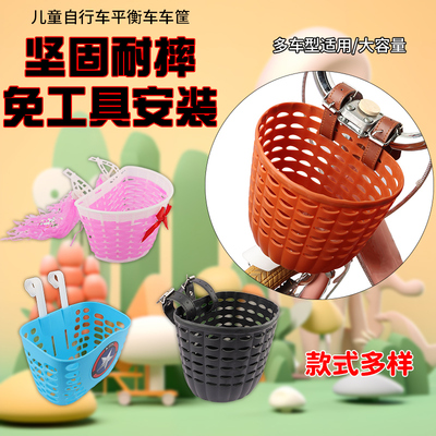儿童自行车车筐前筐童车塑料车篮子滑板车平衡车筐篓大号配件大全