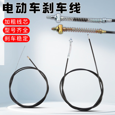 电动车加粗刹车线 电瓶车前后涨刹线鼓刹线 镀锌防锈防冻耐拉线管