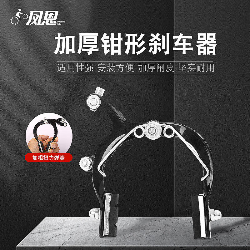 凤恩儿童自行车钳型刹车刹车配件图片
