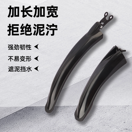 山地自行车挡泥板前后轮全包式通用单车防泥瓦26寸24挡雨挡水档板