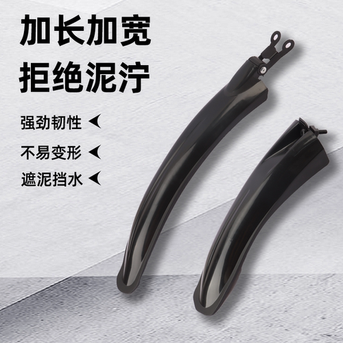 山地自行车挡泥板前后轮全包式通用单车防泥瓦26寸24挡雨挡水档板