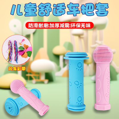儿童自行车把套把手滑板平衡车手柄手把套配件大全硅胶保护套通用