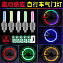自行车气门灯震动感应风火轮七彩气嘴灯山地车装 备配件轮胎闪光灯