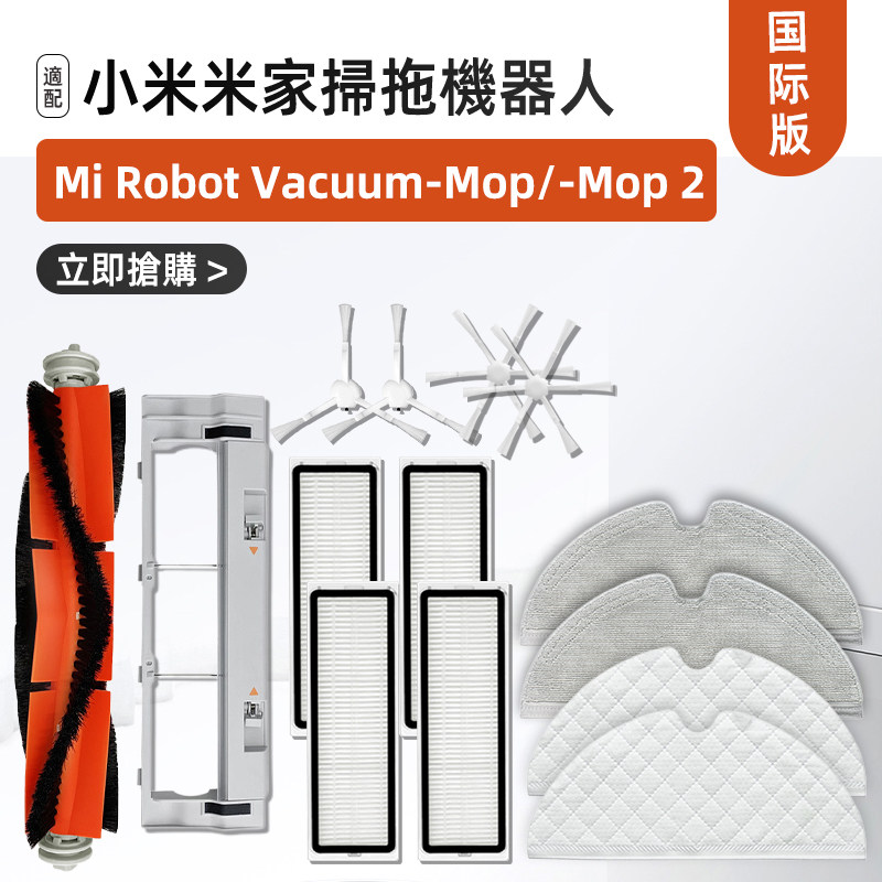 适配小米米家扫拖机器人2配件 Mi Robot Vacuum Mop 2 Pro +耗材怎么看?