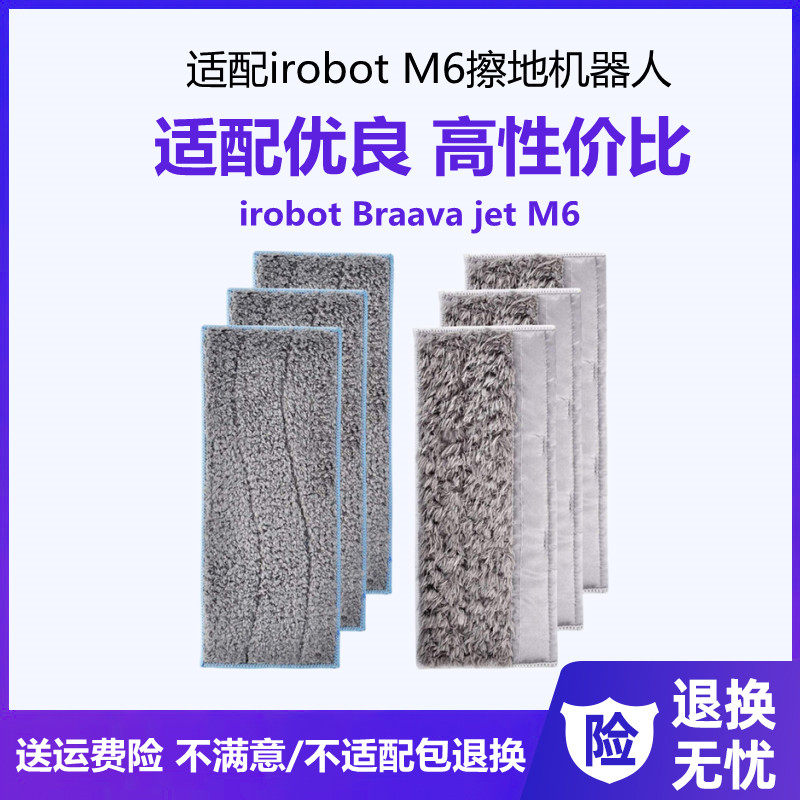 适配 irobot m6擦地布机器人braava jet m6清洁布湿布干布拖地布