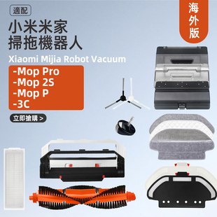 适配小米xiaomi扫拖地机器人Mop 2S配件滚刷拖布过滤网耗材 Pro