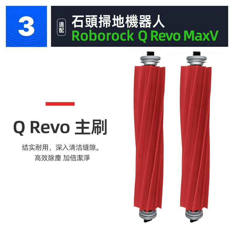 适配石头roborock扫地机器人Q Revo MaxV配件滚边刷滤网拖布尘袋