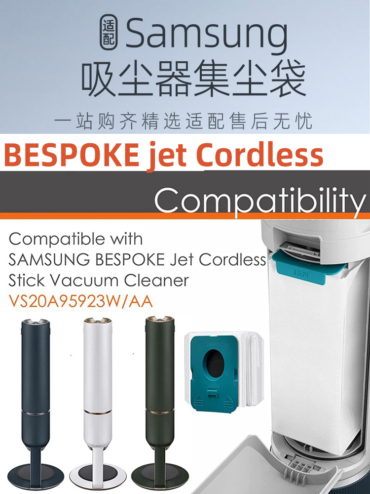 适配三星Samsung吸尘器配件 VCA-ADB95 Bespoke Jet吸尘器集尘袋-封面