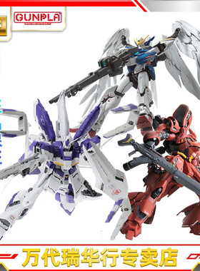 万代 拼装模型 MG 1/100 沙扎比 牛NU 高达ZZ 飞翼零式EW ka 卡版