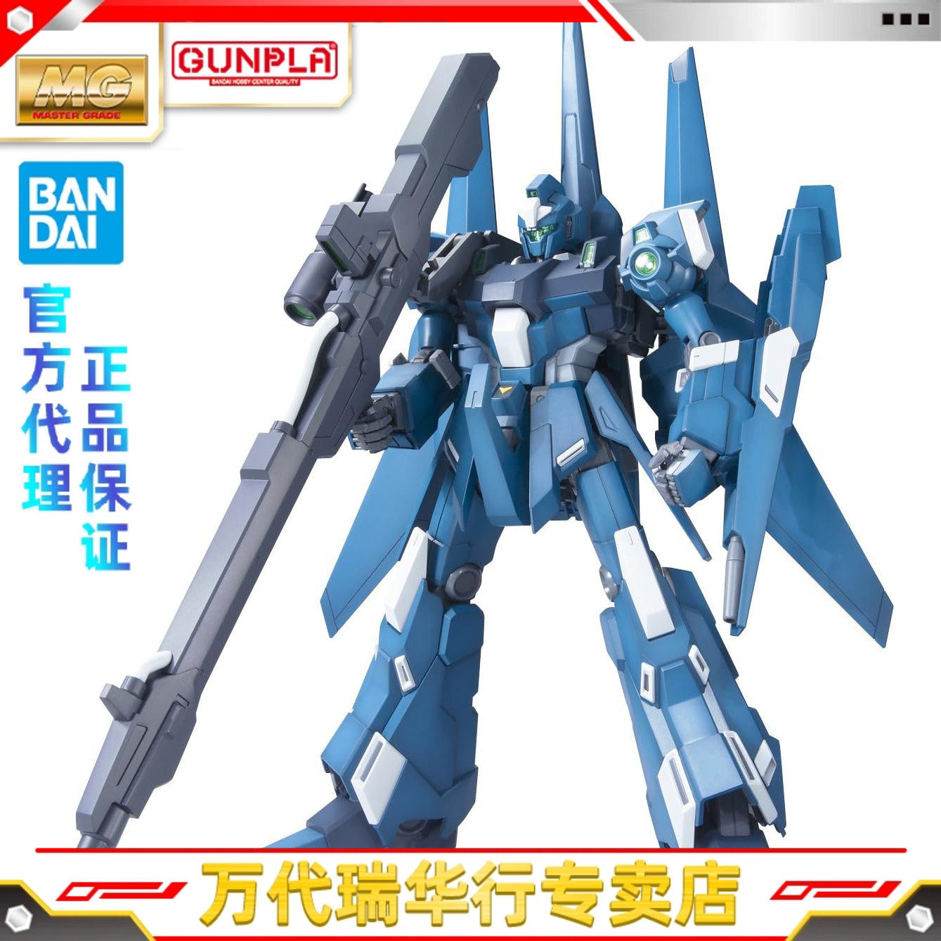 万代 MG 1/100 RGZ-95C Commander Type 里歇尔队长机 拼装 模型