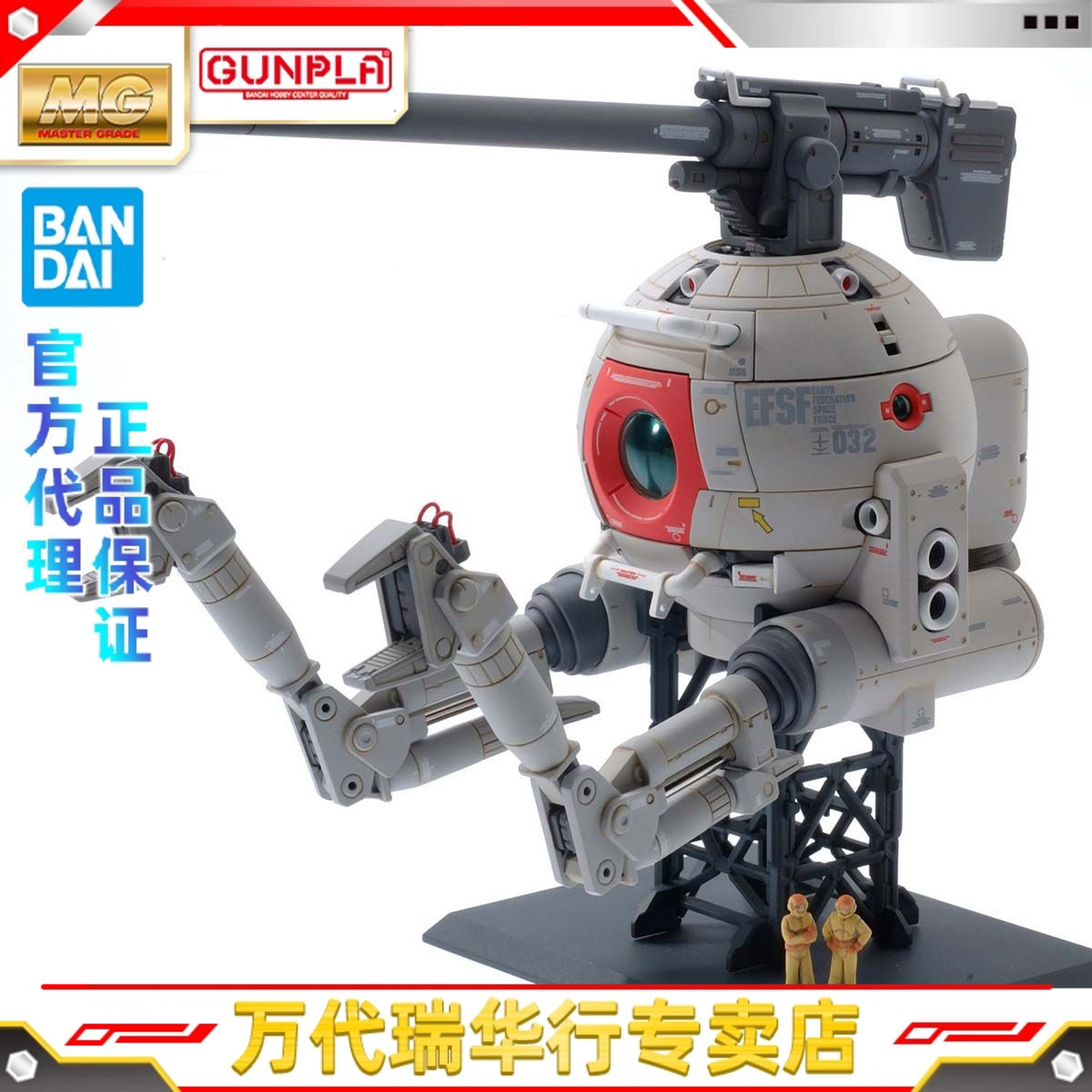 万代拼装模型MG1/100铁球