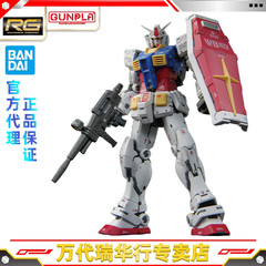 万代 拼装模型 RG RX-78-2 元祖 高达 敢达 Ver 2.0