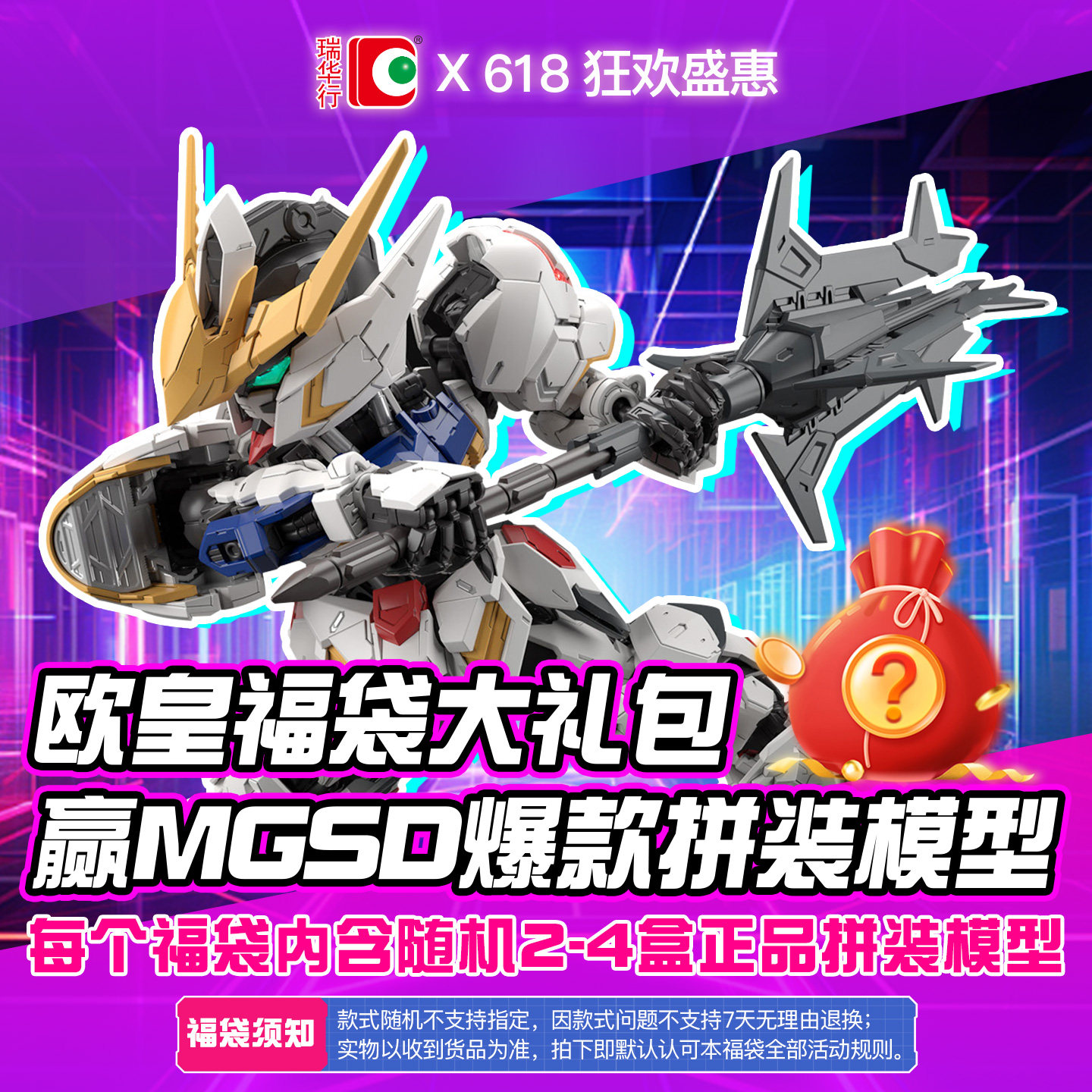 618 | 万代福袋大礼包MG巴巴托斯夏亚渣古元祖Hi-v高达福袋盲盒