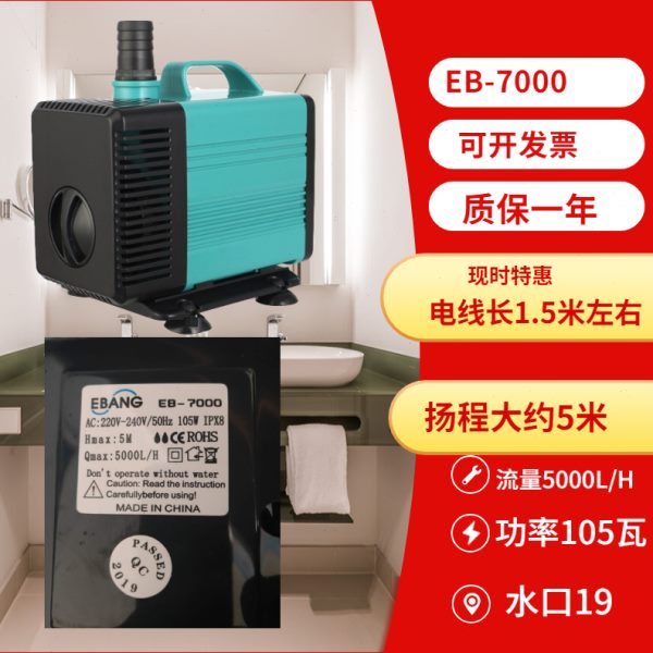 EBANG冷风机水泵水帘墙湿帘EB-5000-6000-7000雕刻机循环水泵70瓦