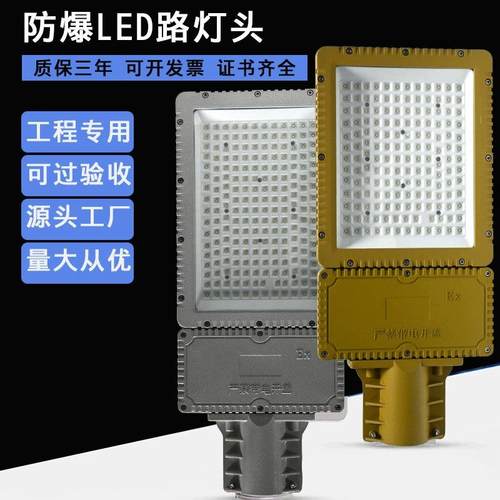 led单臂防爆路灯头加油站化工厂油库防爆照明灯防腐防水户外路灯