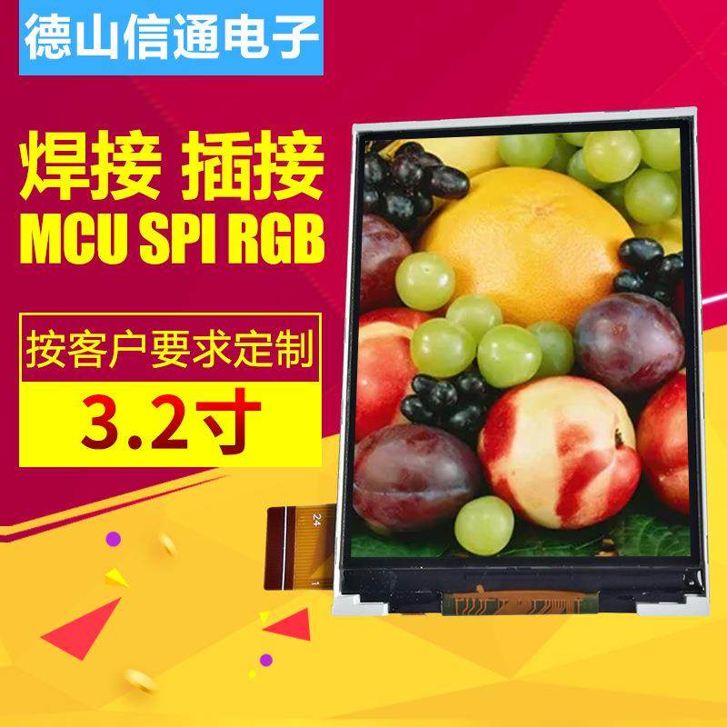3.2寸液晶屏幕插接并口H32B17 彩色 LCD显示屏智能触摸屏