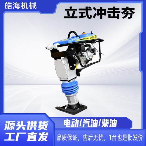 130型电动地基夯 立式震动蹦蹦夯路面夯土机 手扶式汽油冲击夯