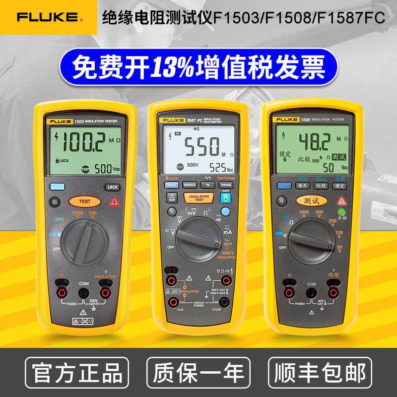 福禄克F1508绝缘电阻测试仪F1503数字摇表F1587FC 手持绝缘万用表
