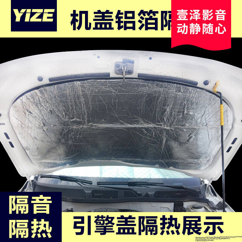 2023YIZE壹泽汽车隔音材料全车隔音四门隔音止震板止震胶丁基橡胶高性价比高么？
